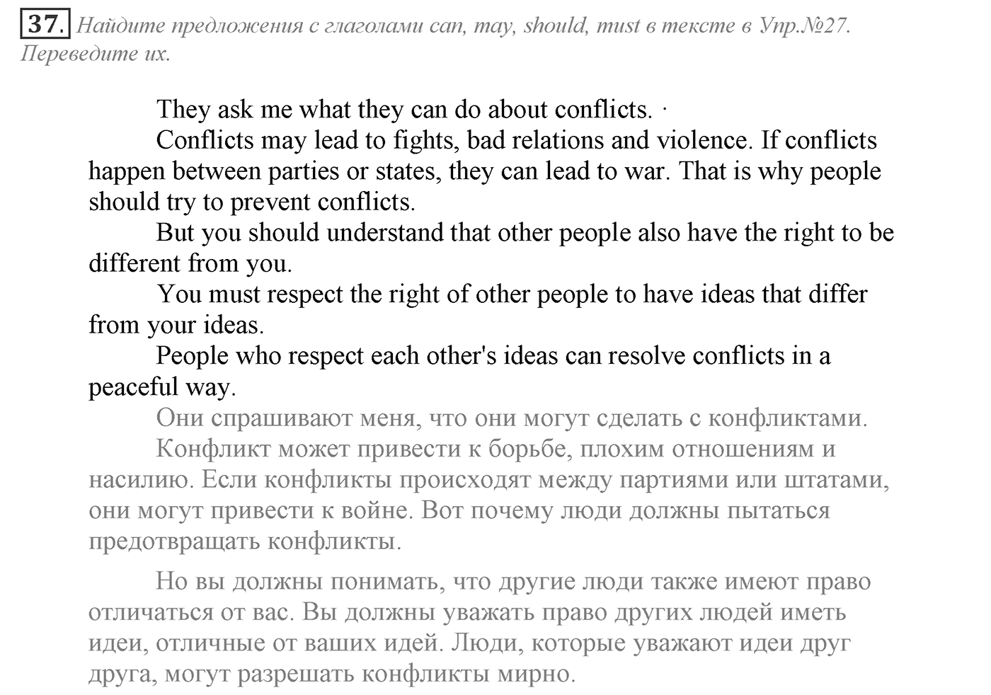 Can We Learn to Live in Peace!. Section 1. What is Conflict?. Unit 3 exercise №37 — решение 1