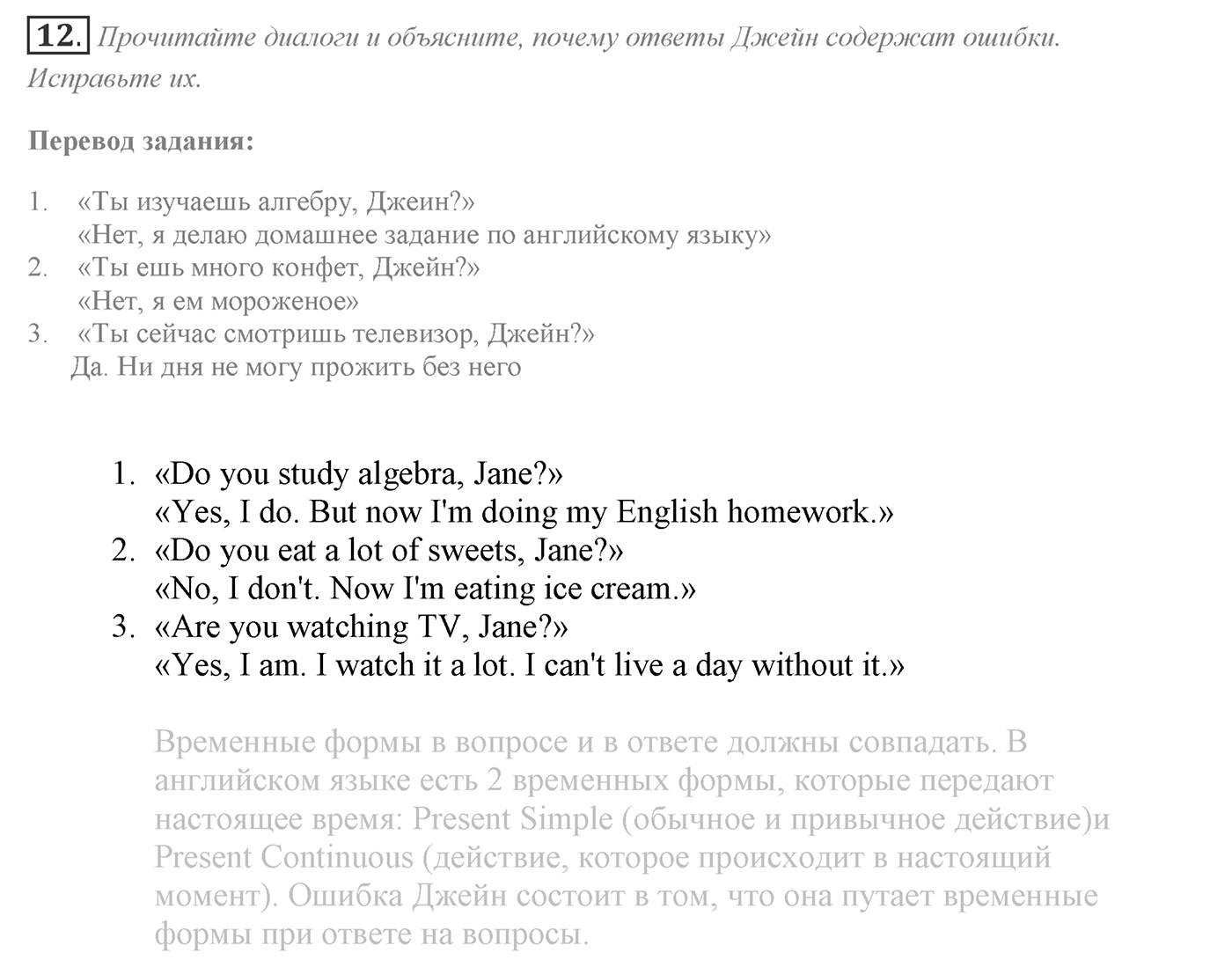 Families and Friends: Are We Happy Together?. Section 1. Holidays Are a Time for Adventures and Discoveries. Unit 1 exercise №12 — решение 1
