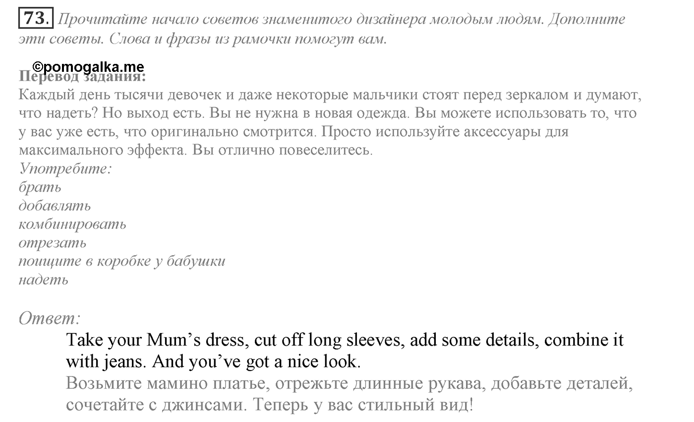Make Your Choice? Make Your Life. Section 4. D You Have the Right to Be Different?. Unit 4 exercise №73 — решение 1