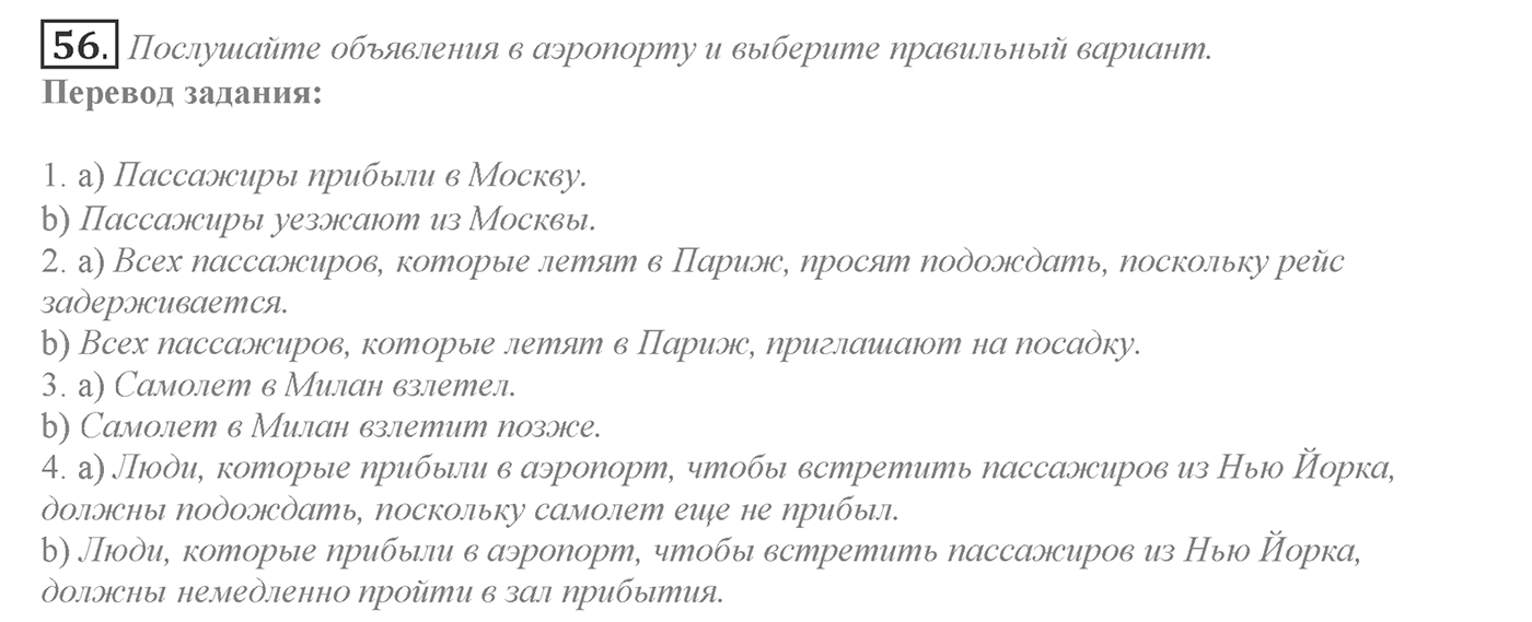 It's a Big World! Start Trawelling Now!. Section 2. Is It Easier to Travel Nowadays?. Unit 2 exercise №56 — решение 1