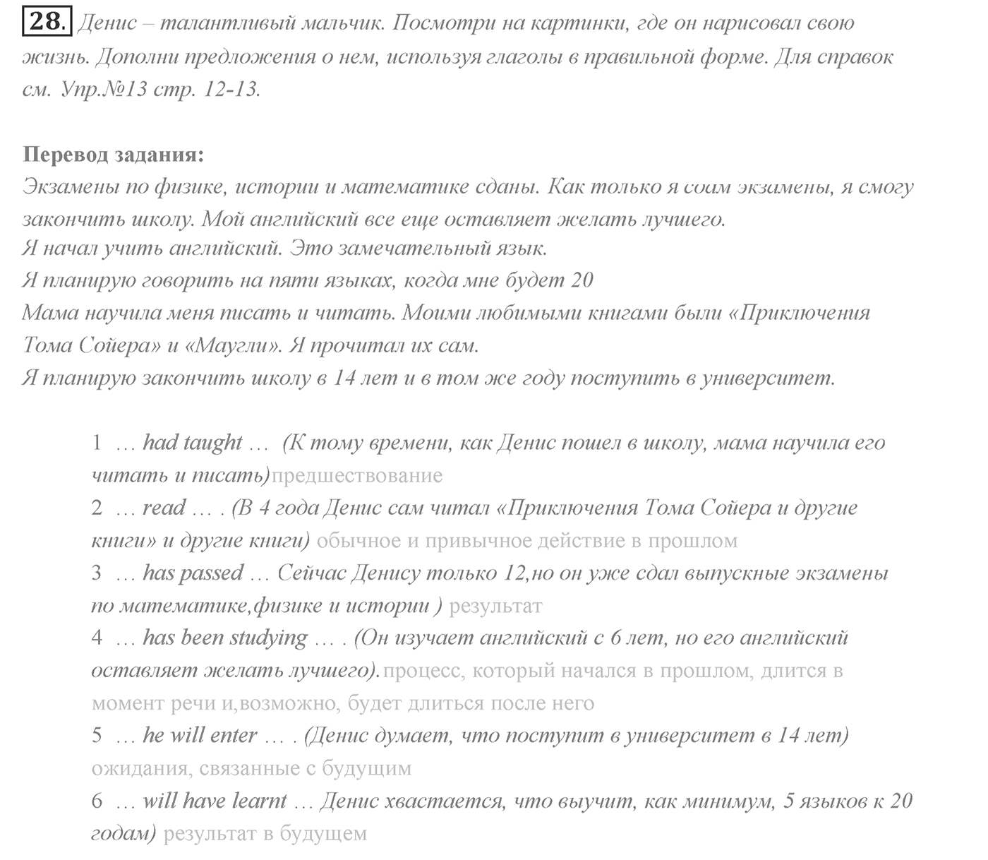 Families and Friends: Are We Happy Together?. Section 2. Family and Friends? No Problem!. Unit 1 exercise №28 — решение 1