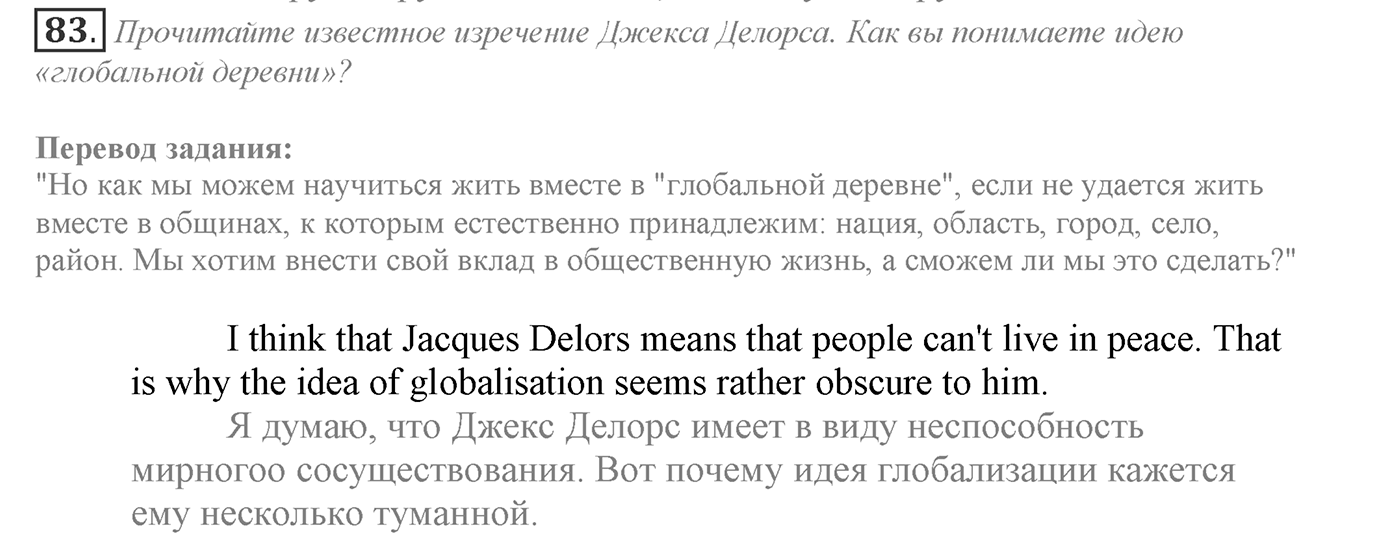 It's a Big World! Start Trawelling Now!. Section 4. We Are in a Global Village. Unit 2 exercise №83 — решение 1