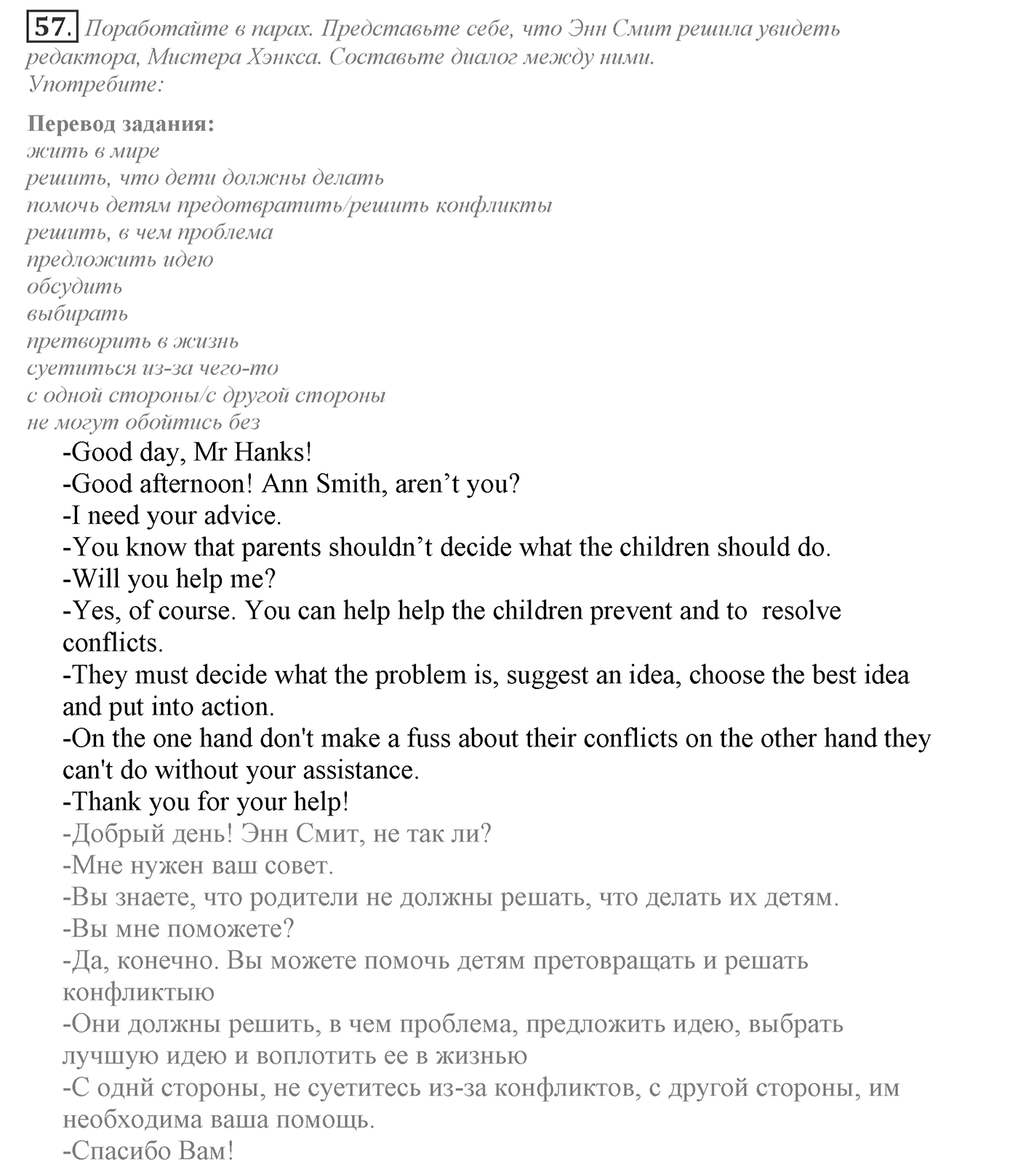 Can We Learn to Live in Peace!. Section 2. Conflict Resolution. Unit 3 exercise №57 — решение 1