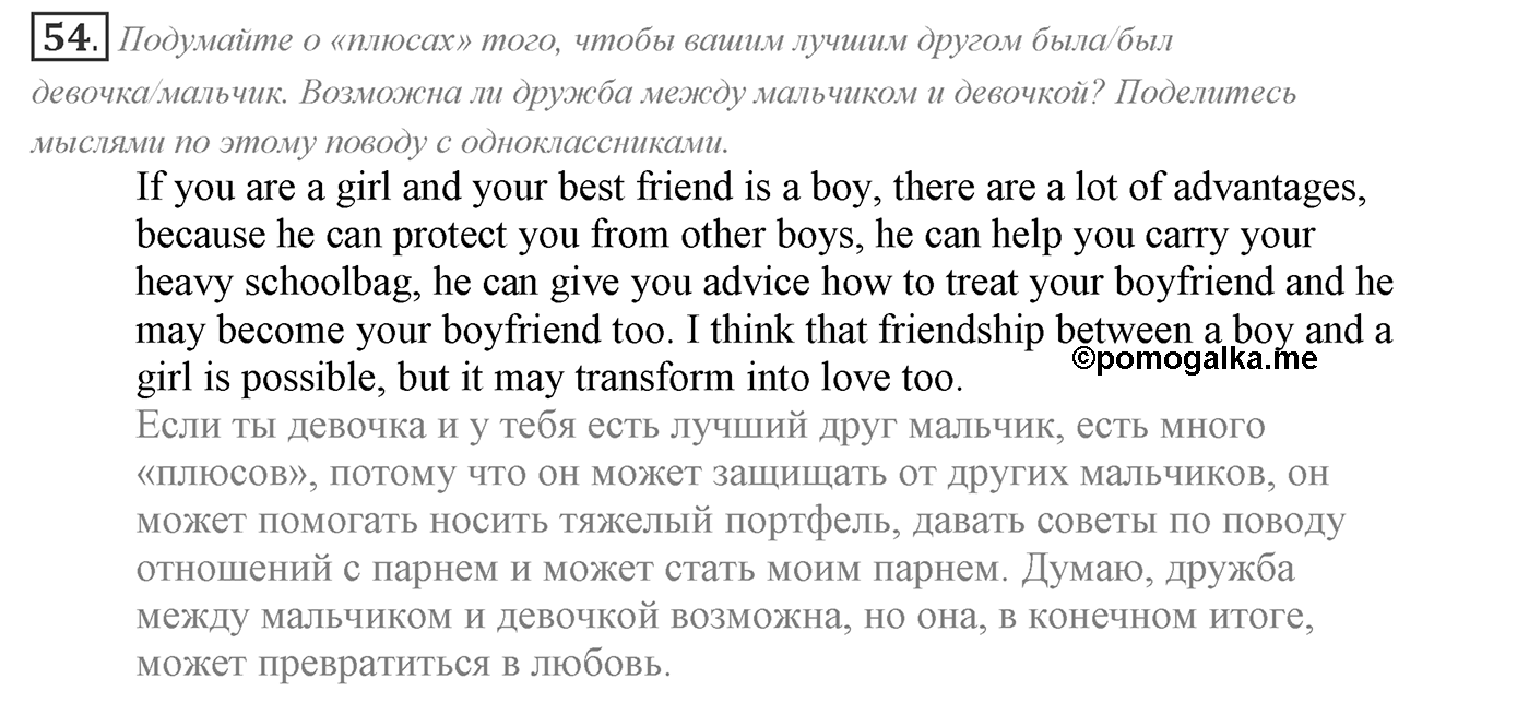 Families and Friends: Are We Happy Together?. Section 2. Family and Friends? No Problem!. Unit 1 exercise №54 — решение 1