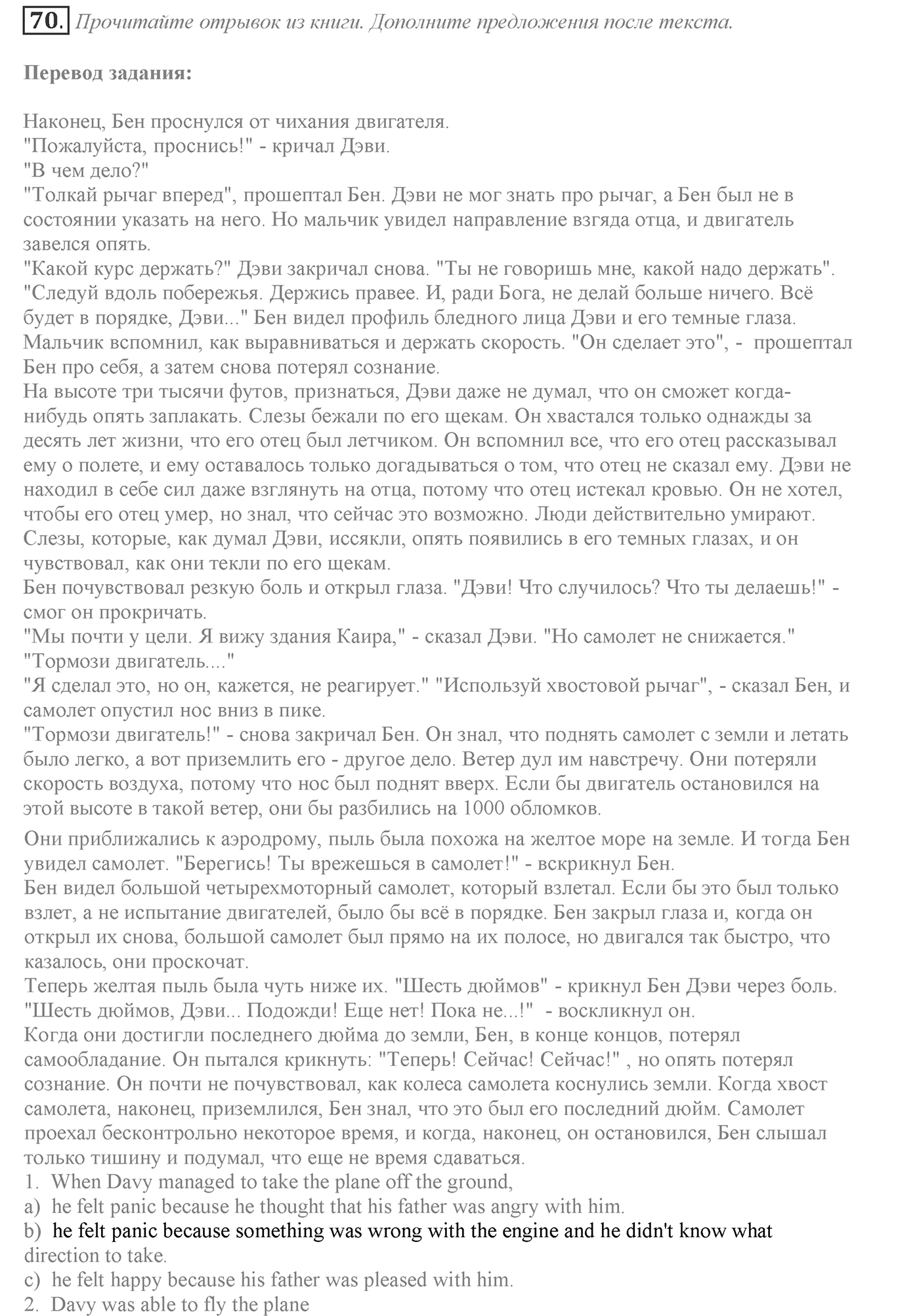 It's a Big World! Start Trawelling Now!. Section 2. Is It Easier to Travel Nowadays?. Unit 2 exercise №70 — решение 1