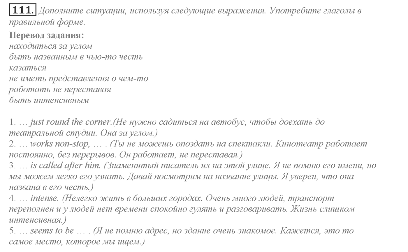 Families and Friends: Are We Happy Together?. Section 5. Out and about in Moscow. Unit 1 exercise №111 — решение 1