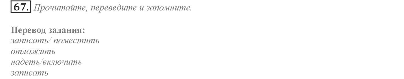 Can We Learn to Live in Peace!. Section 2. Conflict Resolution. Unit 3 exercise №67 — решение 1