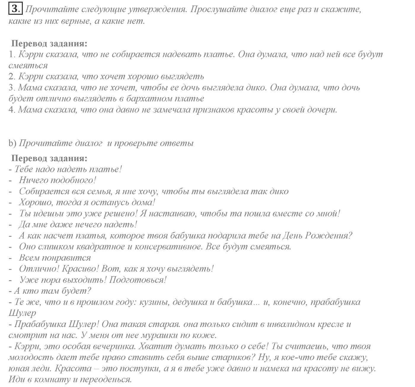 Can We Learn to Live in Peace!. Section 1. What is Conflict?. Unit 3 exercise №3 — решение 1