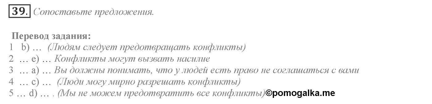 Can We Learn to Live in Peace!. Section 1. What is Conflict?. Unit 3 exercise №39 — решение 1