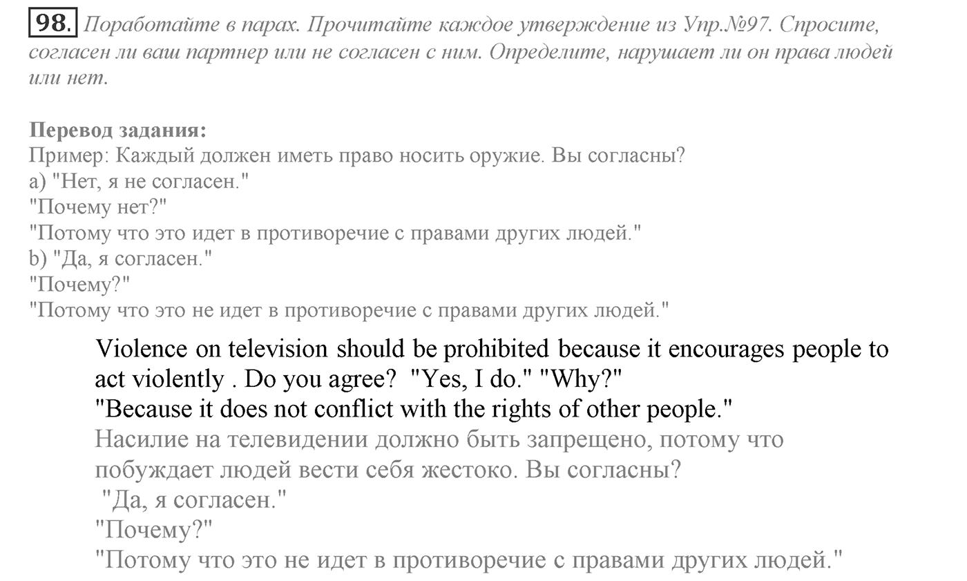 Can We Learn to Live in Peace!. Section 3. Be Tolerant and You Will Prevent Conflicts. Unit 3 exercise №98 — решение 1