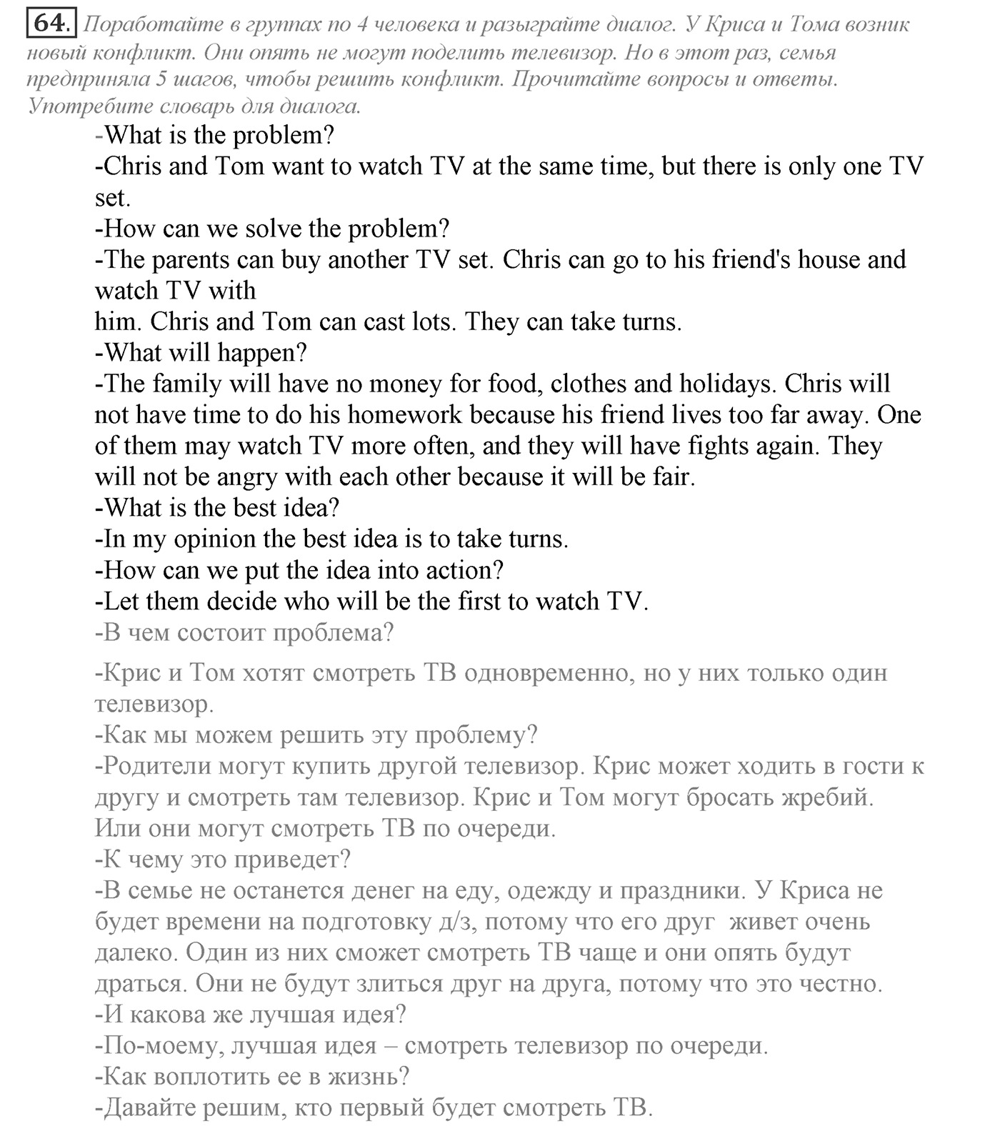 Can We Learn to Live in Peace!. Section 2. Conflict Resolution. Unit 3 exercise №64 — решение 1