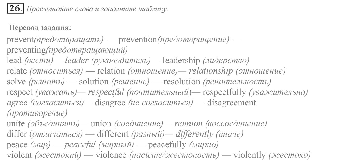 Can We Learn to Live in Peace!. Section 1. What is Conflict?. Unit 3 exercise №26 — решение 1