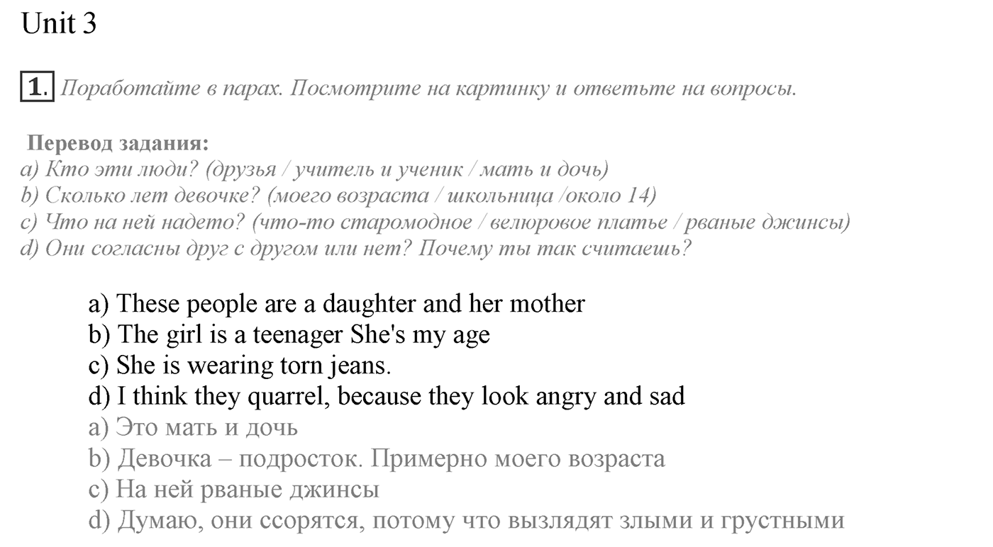 Can We Learn to Live in Peace!. Section 1. What is Conflict?. Unit 3 exercise №1 — решение 1