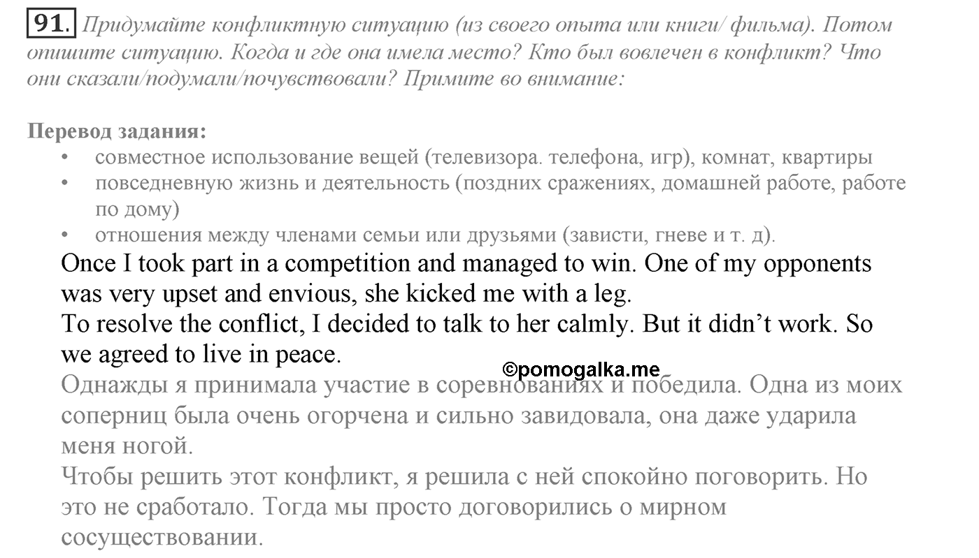 Can We Learn to Live in Peace!. Section 2. Conflict Resolution. Unit 3 exercise №91 — решение 1