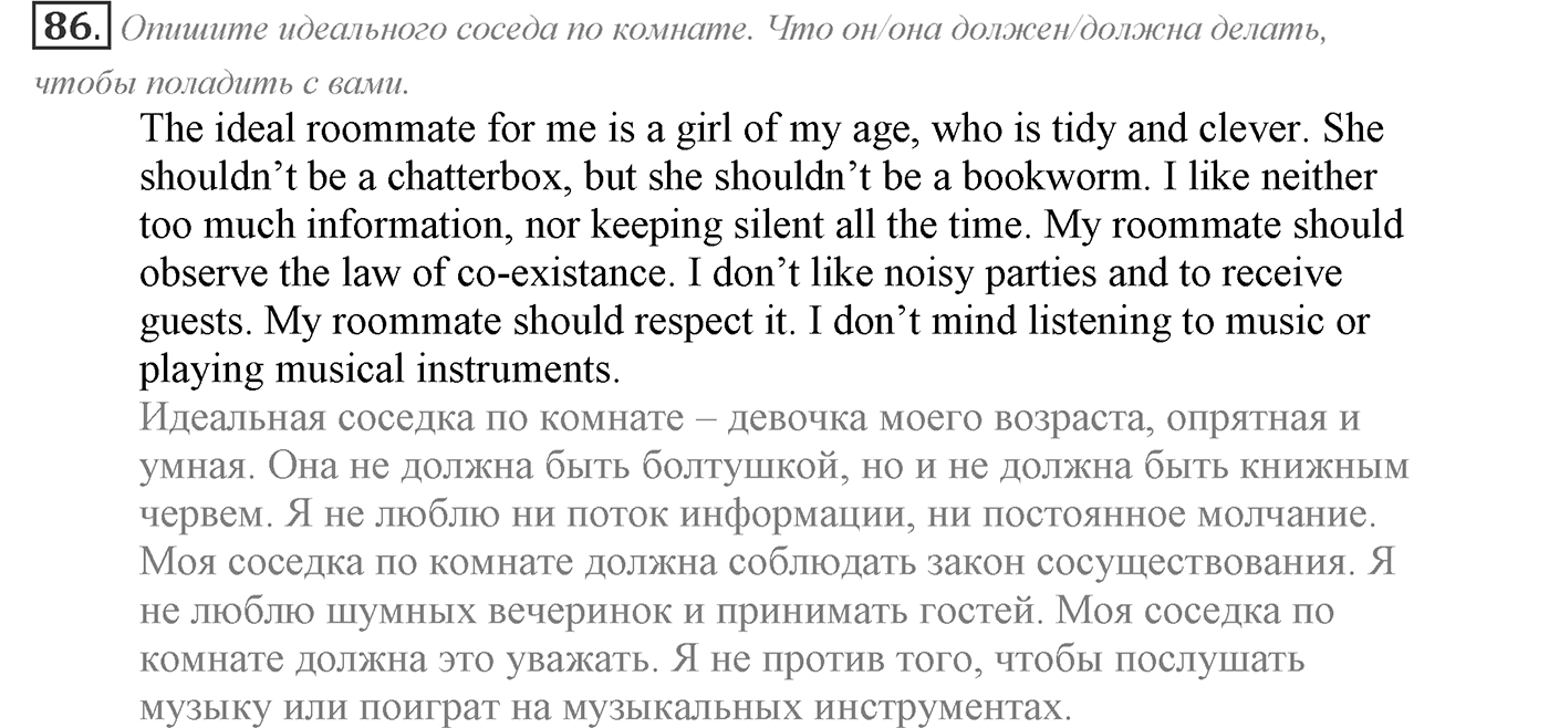Families and Friends: Are We Happy Together?. Section 3. Is it Easy to Live apart from the Family?. Unit 1 exercise №86 — решение 1
