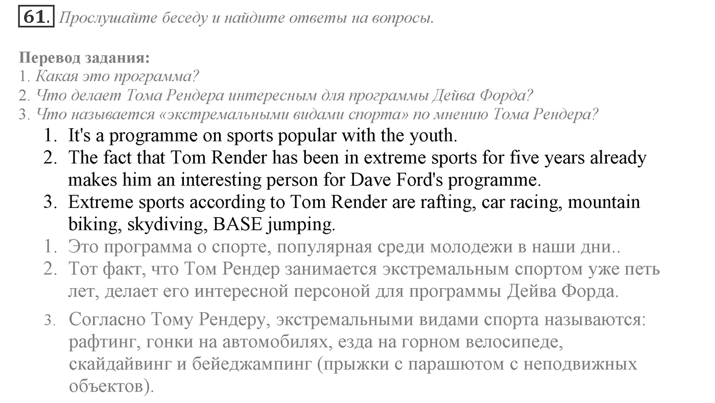 Make Your Choice? Make Your Life. Section 3. Are Extreme Sports Fun to You?. Unit 4 exercise №61 — решение 1
