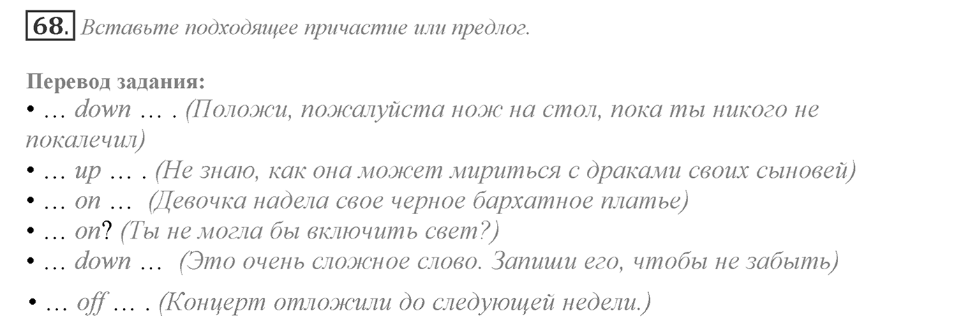 Can We Learn to Live in Peace!. Section 2. Conflict Resolution. Unit 3 exercise №68 — решение 1