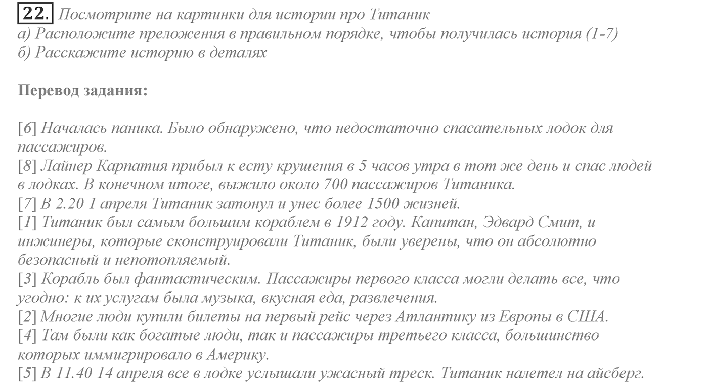 It's a Big World! Start Trawelling Now!. Section 1. Why Do People Travel?. Unit 2 exercise №22 — решение 1