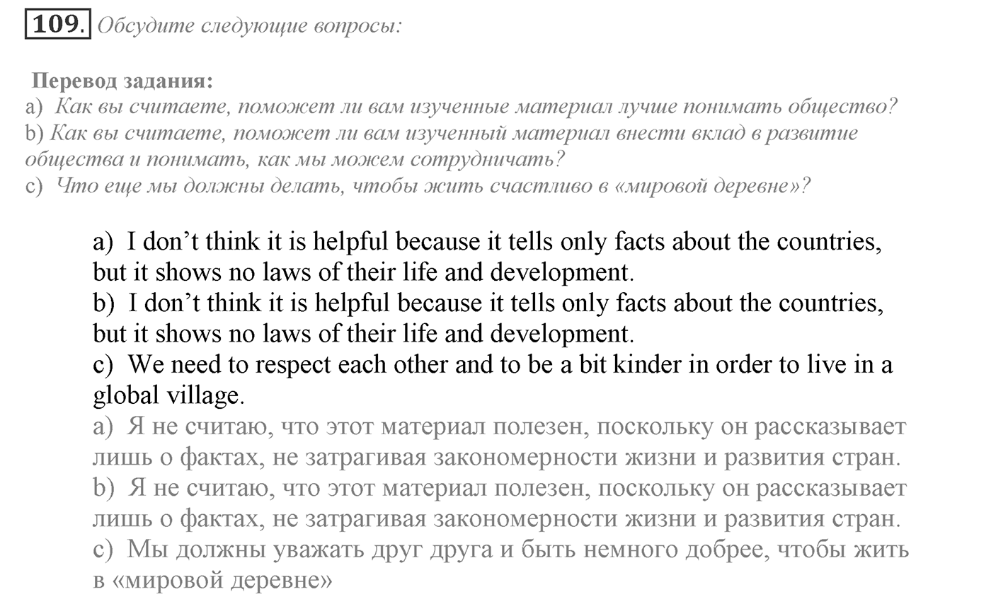 It's a Big World! Start Trawelling Now!. Section 4. We Are in a Global Village. Unit 2 exercise №109 — решение 1