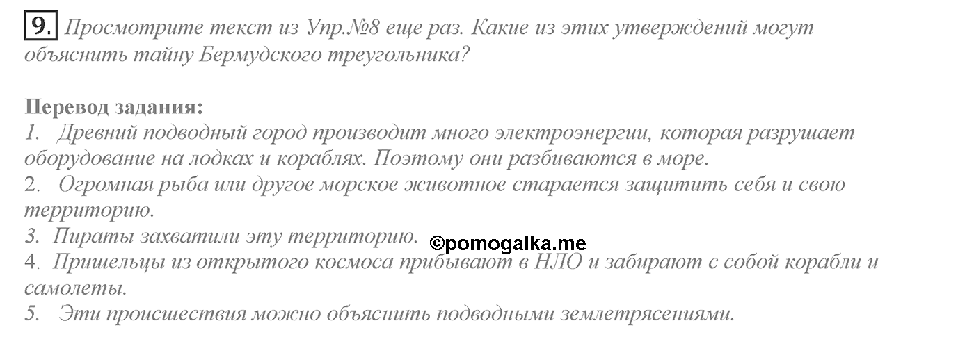 It's a Big World! Start Trawelling Now!. Section 1. Why Do People Travel?. Unit 2 exercise №9 — решение 1