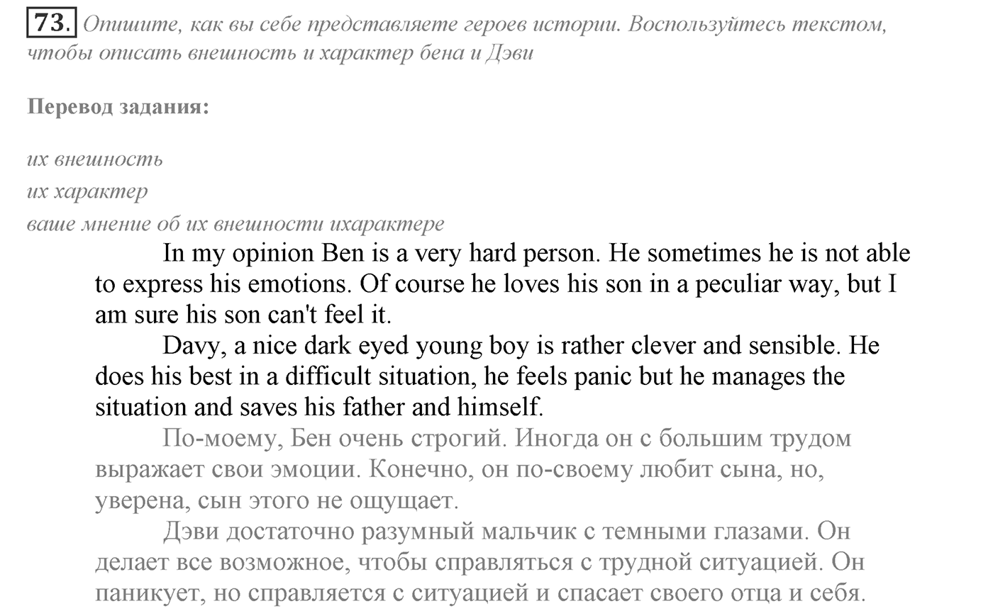It's a Big World! Start Trawelling Now!. Section 2. Is It Easier to Travel Nowadays?. Unit 2 exercise №73 — решение 1