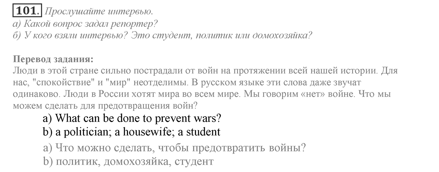 Can We Learn to Live in Peace!. Section 3. Be Tolerant and You Will Prevent Conflicts. Unit 3 exercise №101 — решение 1