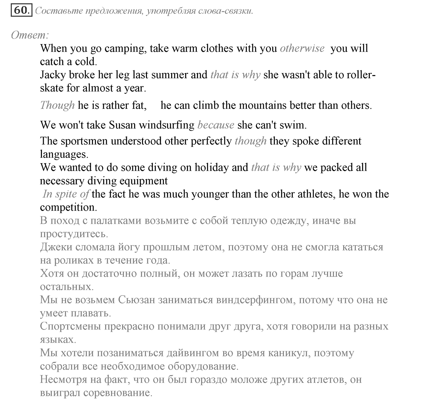 Make Your Choice? Make Your Life. Section 3. Are Extreme Sports Fun to You?. Unit 4 exercise №60 — решение 1