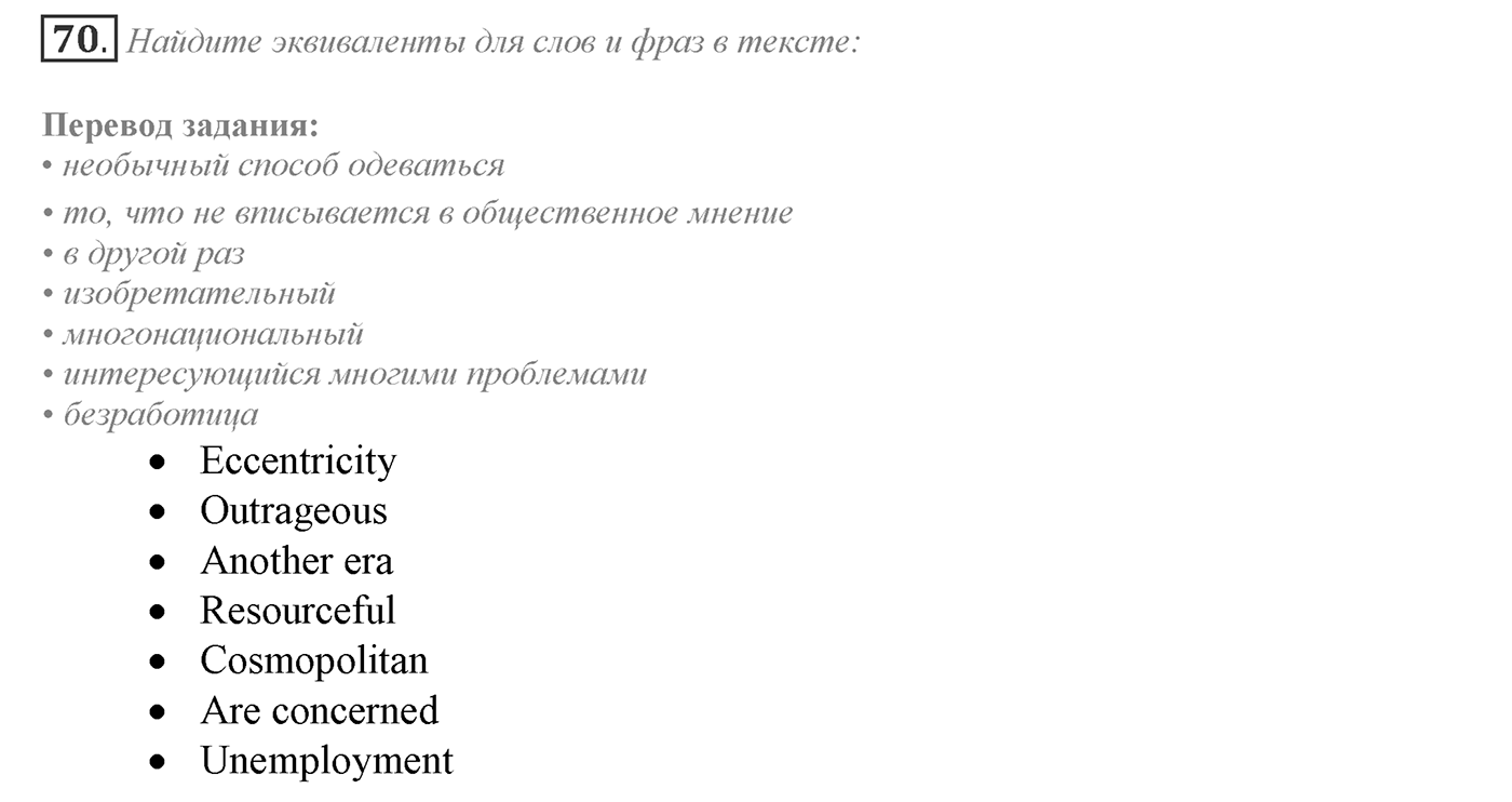 Make Your Choice? Make Your Life. Section 4. D You Have the Right to Be Different?. Unit 4 exercise №70 — решение 1