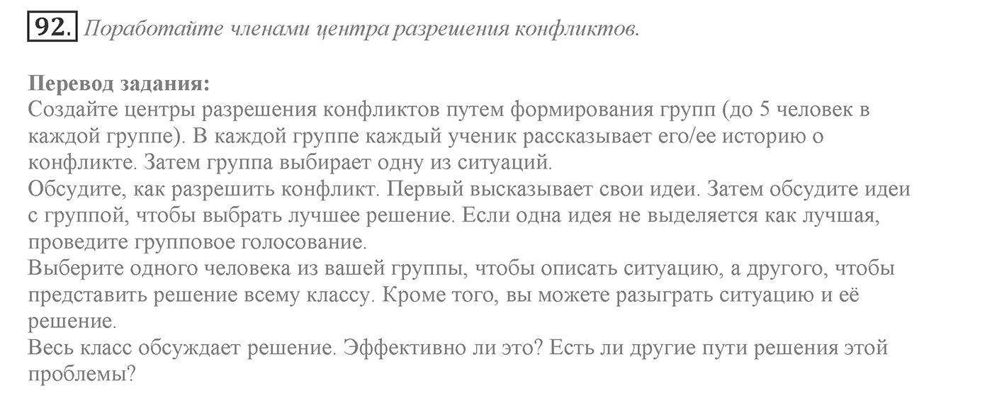 Can We Learn to Live in Peace!. Section 2. Conflict Resolution. Unit 3 exercise №92 — решение 1