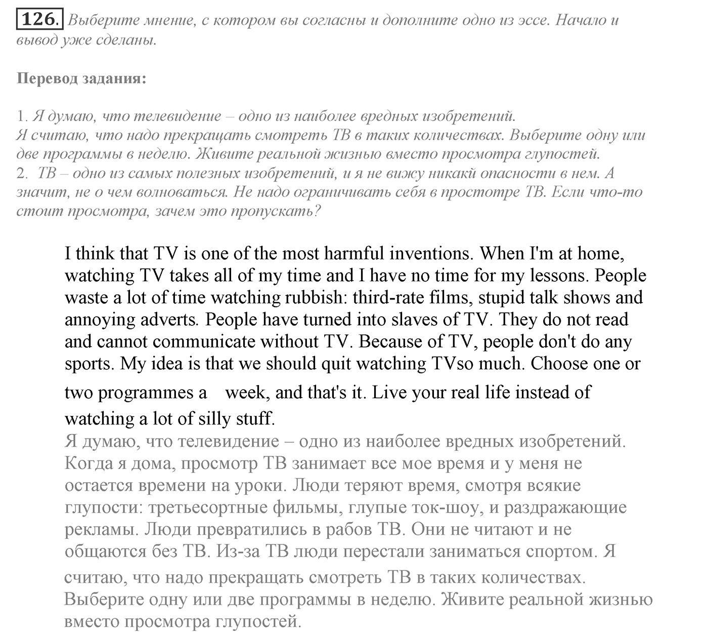 Families and Friends: Are We Happy Together?. Section 6. Do You Mind Video and TV?. Unit 1 exercise №126 — решение 1
