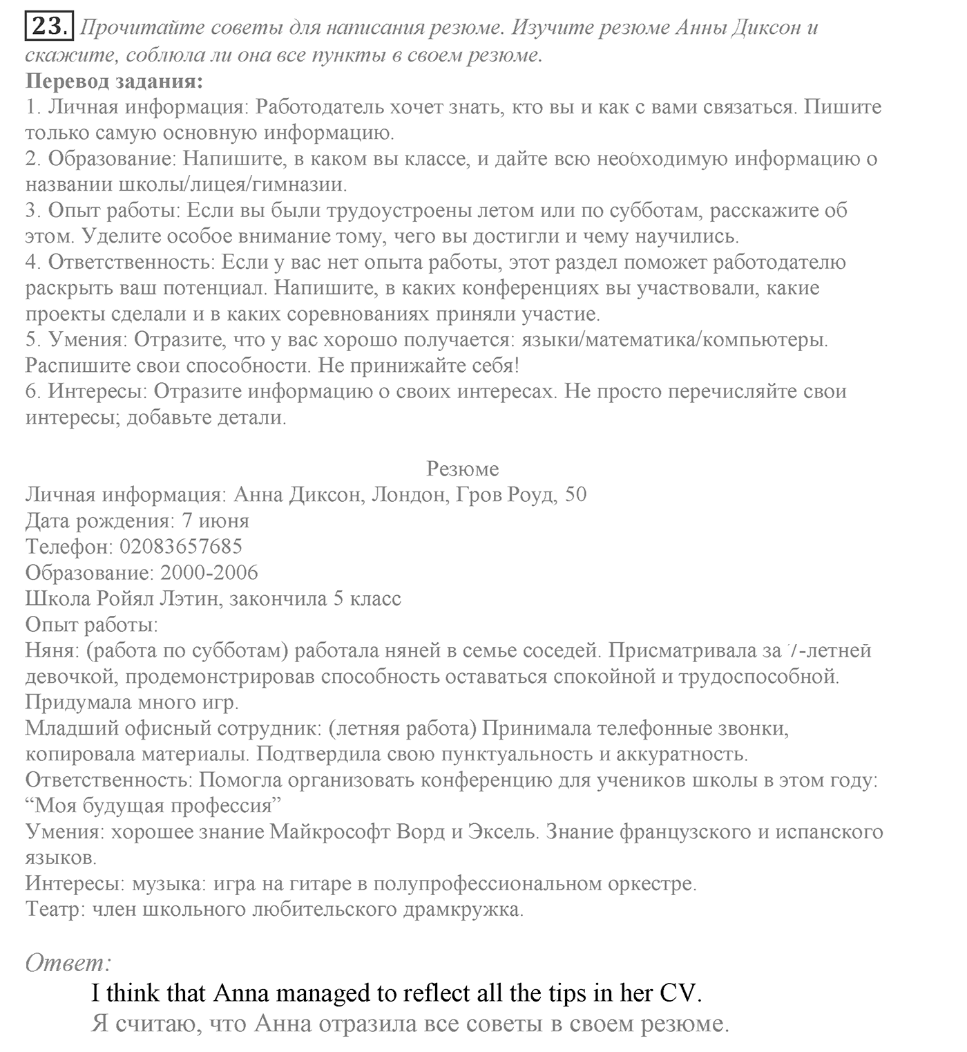 Make Your Choice? Make Your Life. Section 1. It's Time to Think about Your Future Career. Unit 4 exercise №23 — решение 1