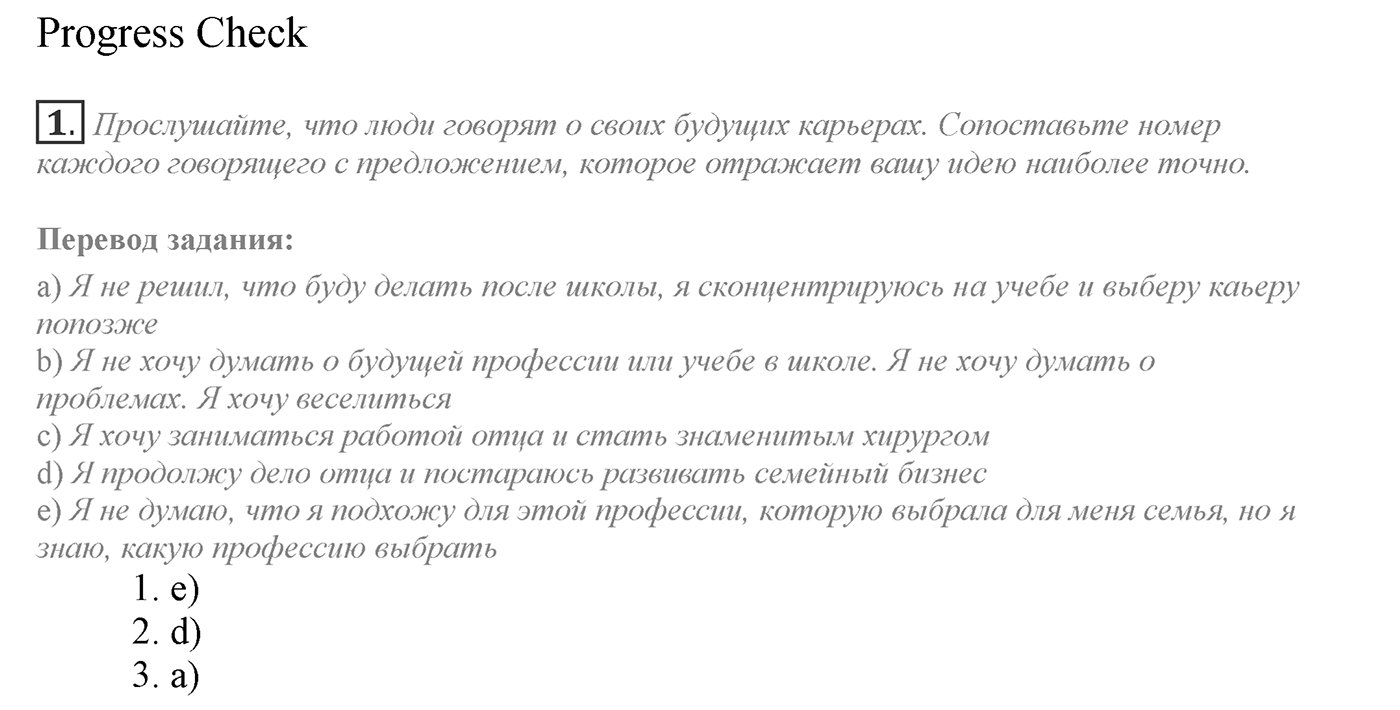 Make Your Choice? Make Your Life. Progress check. Unit 4 progress check №1 — решение 1