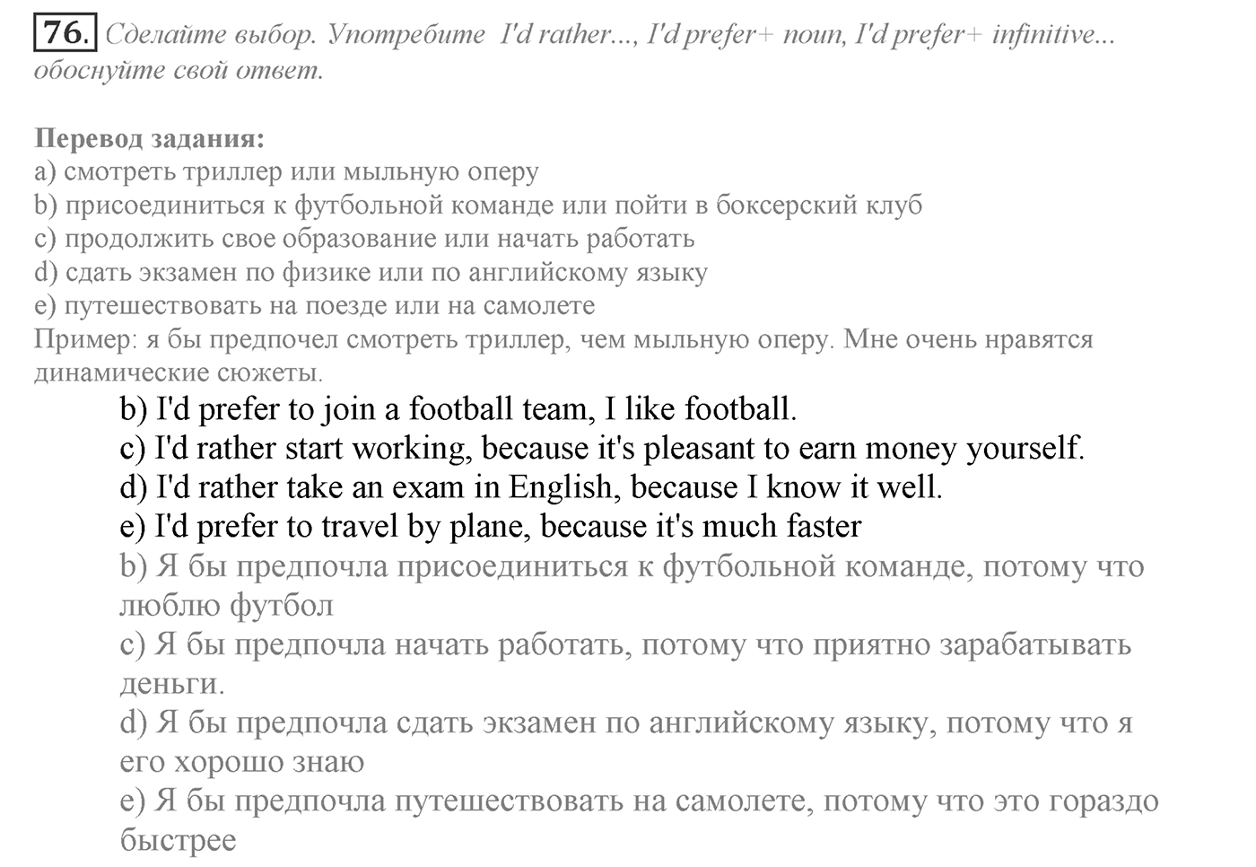 It's a Big World! Start Trawelling Now!. Section 3. Is Travelling Worth the Effort and Money?. Unit 2 exercise №76 — решение 1