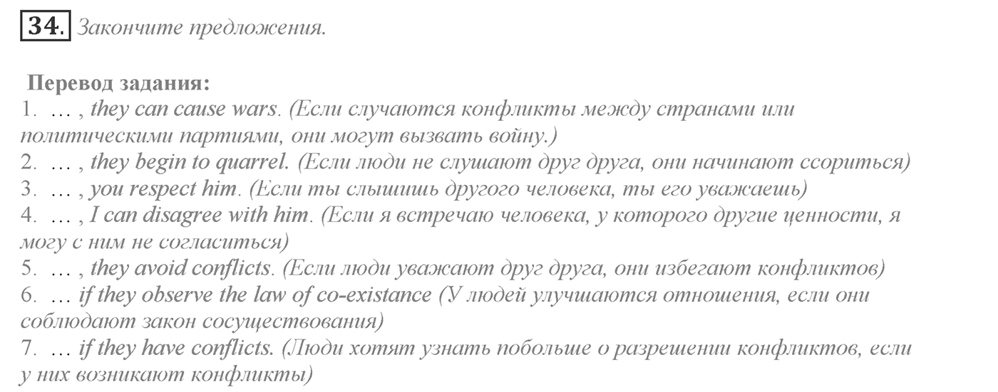 Can We Learn to Live in Peace!. Section 1. What is Conflict?. Unit 3 exercise №34 — решение 1