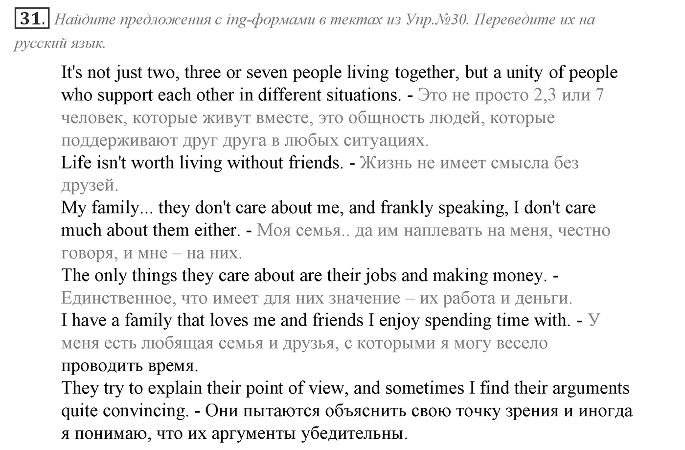 Families and Friends: Are We Happy Together?. Section 2. Family and Friends? No Problem!. Unit 1 exercise №31 — решение 1