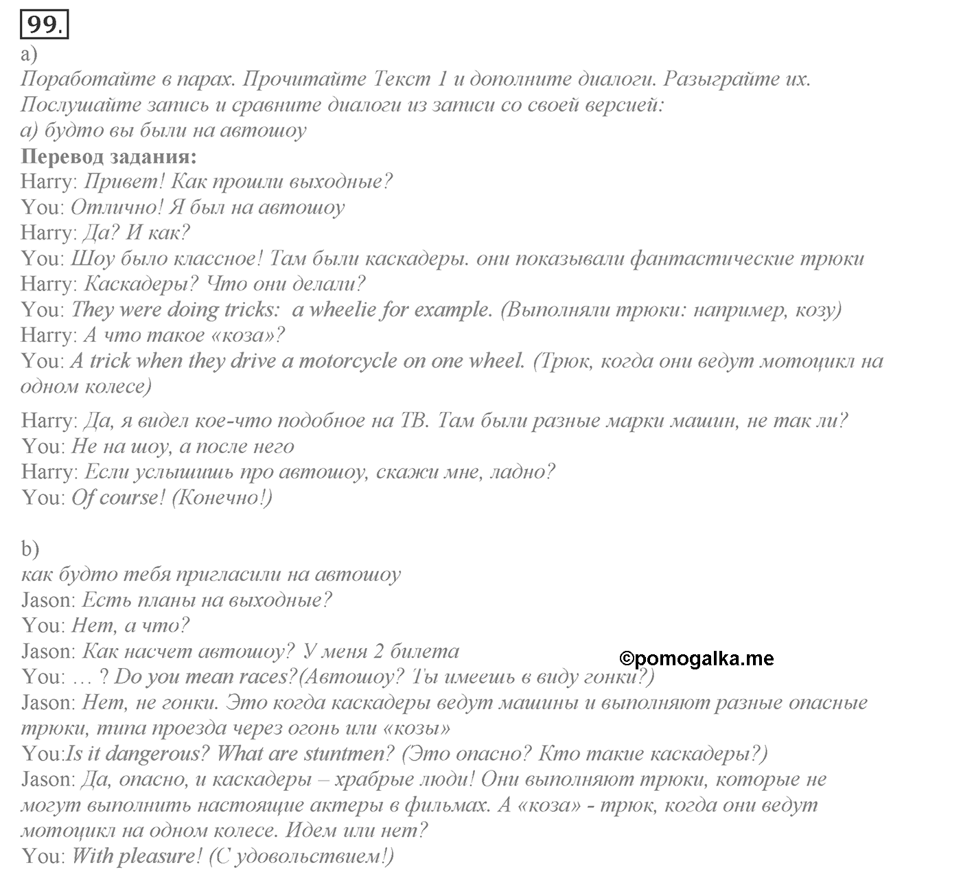 Families and Friends: Are We Happy Together?. Section 4. Spending Time Together. Unit 1 exercise №99 — решение 1
