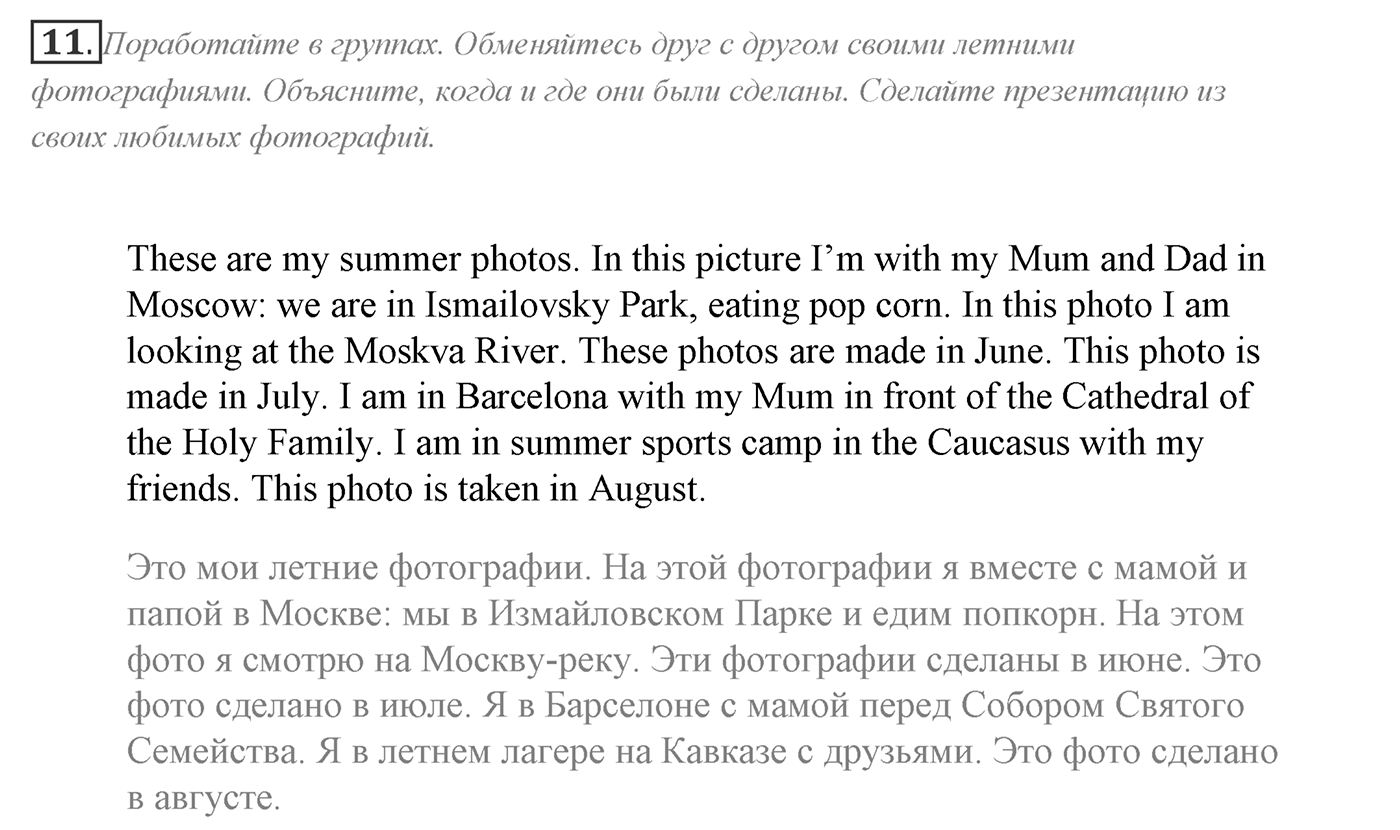 Families and Friends: Are We Happy Together?. Section 1. Holidays Are a Time for Adventures and Discoveries. Unit 1 exercise №11 — решение 1