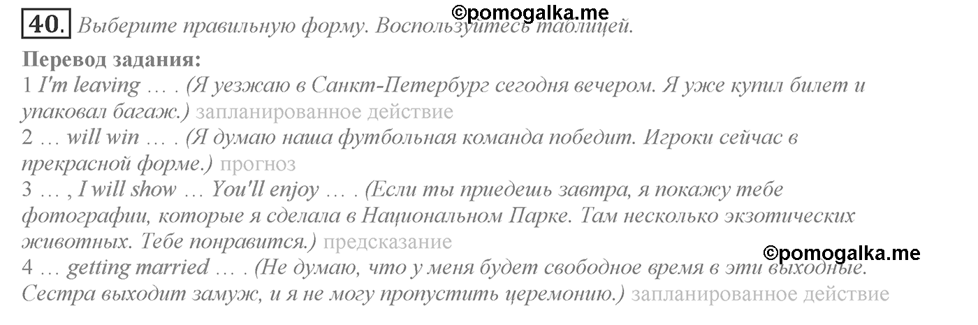 Families and Friends: Are We Happy Together?. Section 2. Family and Friends? No Problem!. Unit 1 exercise №40 — решение 1