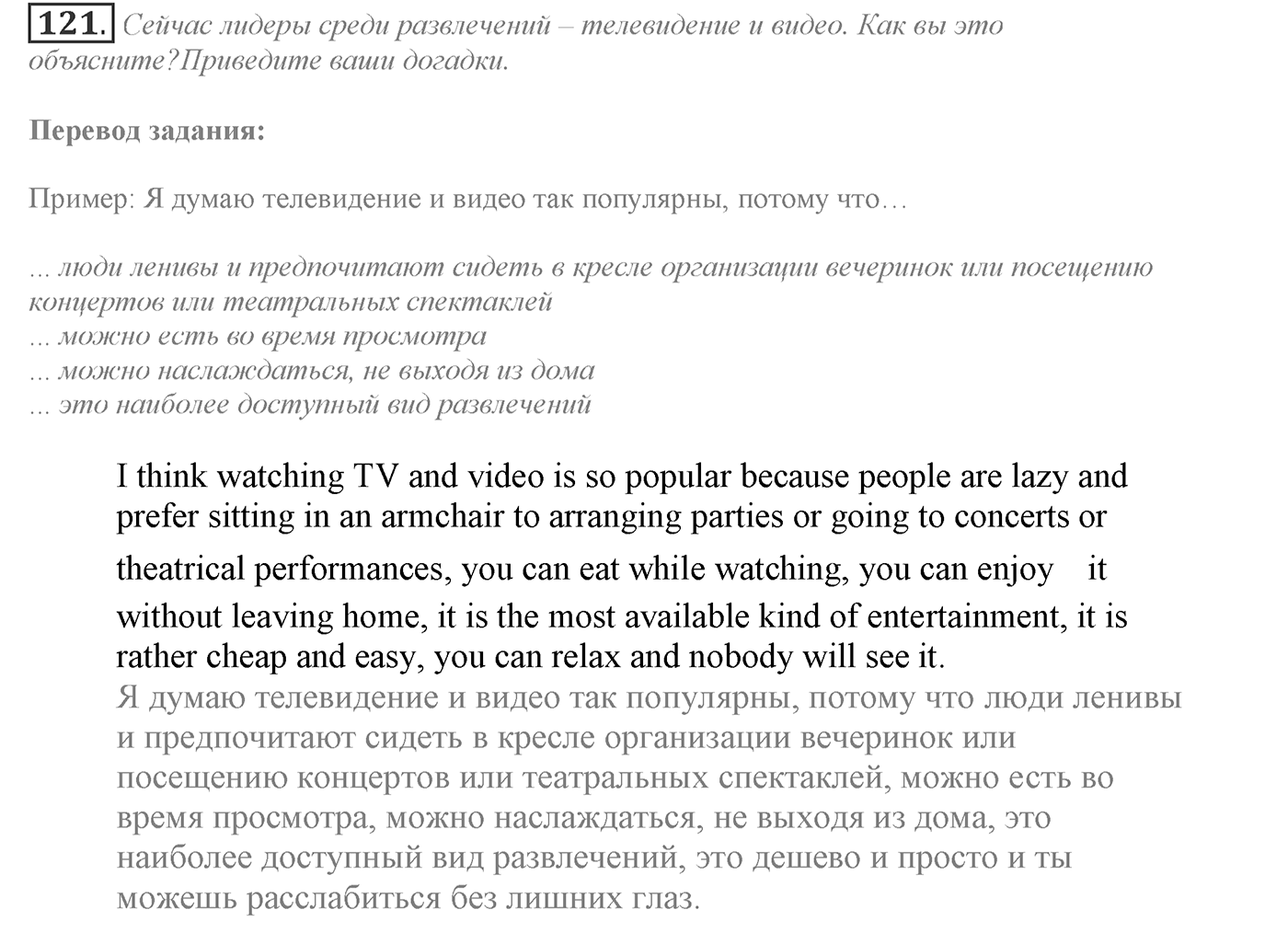 Families and Friends: Are We Happy Together?. Section 6. Do You Mind Video and TV?. Unit 1 exercise №121 — решение 1