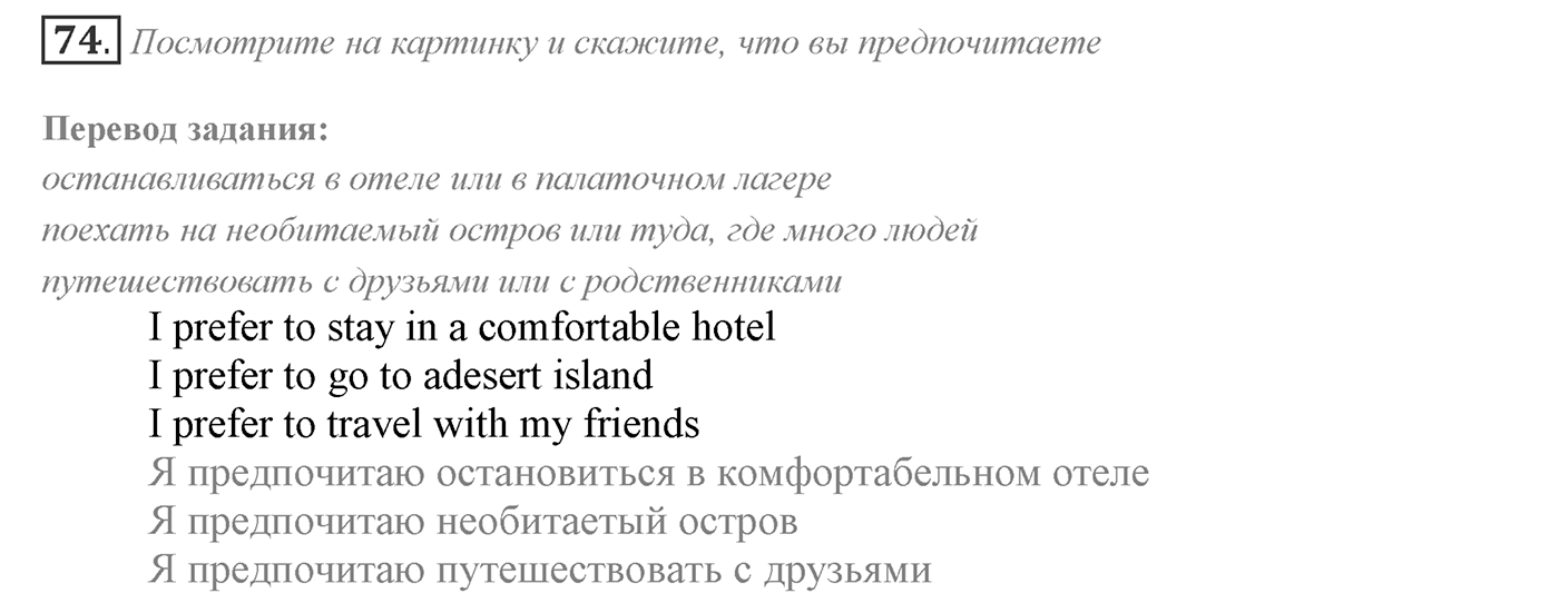 It's a Big World! Start Trawelling Now!. Section 3. Is Travelling Worth the Effort and Money?. Unit 2 exercise №74 — решение 1