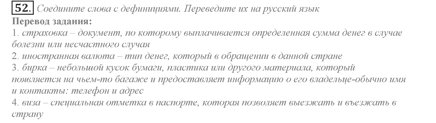 It's a Big World! Start Trawelling Now!. Section 2. Is It Easier to Travel Nowadays?. Unit 2 exercise №52 — решение 1