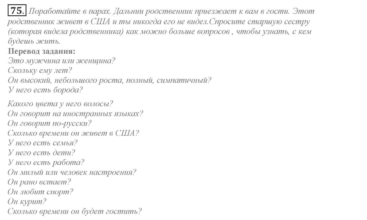 Families and Friends: Are We Happy Together?. Section 3. Is it Easy to Live apart from the Family?. Unit 1 exercise №75 — решение 1