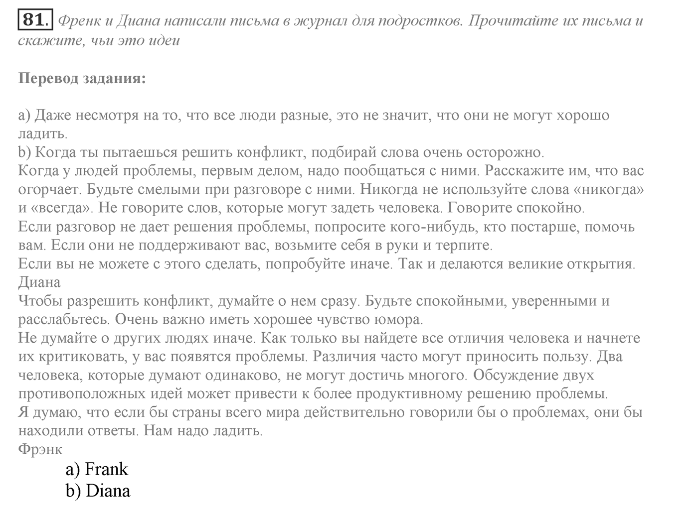 Can We Learn to Live in Peace!. Section 2. Conflict Resolution. Unit 3 exercise №81 — решение 1