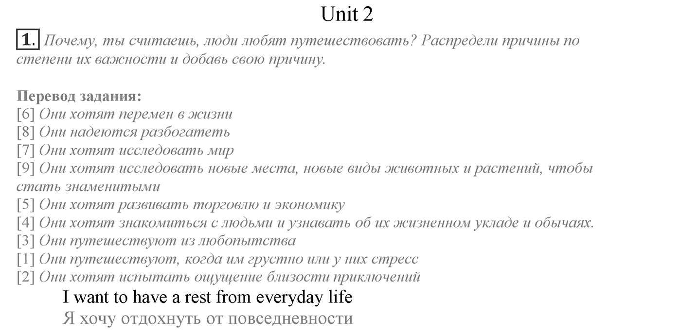 It's a Big World! Start Trawelling Now!. Section 1. Why Do People Travel?. Unit 2 exercise №1 — решение 1