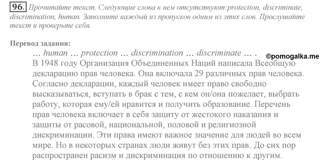 Can We Learn to Live in Peace!. Section 3. Be Tolerant and You Will Prevent Conflicts. Unit 3 exercise №96 — решение 1