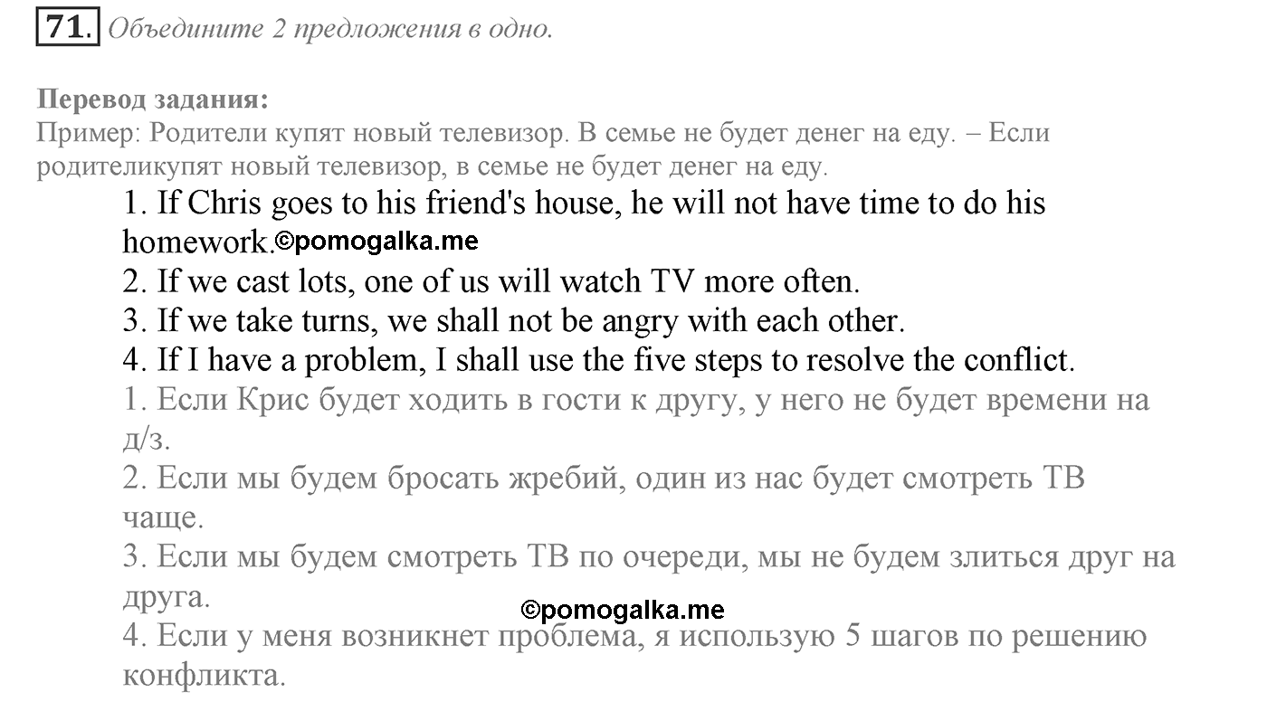 Can We Learn to Live in Peace!. Section 2. Conflict Resolution. Unit 3 exercise №71 — решение 1