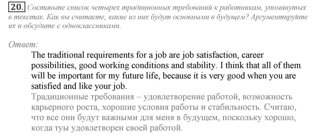 Make Your Choice? Make Your Life. Section 1. It's Time to Think about Your Future Career. Unit 4 exercise №20 — решение 1