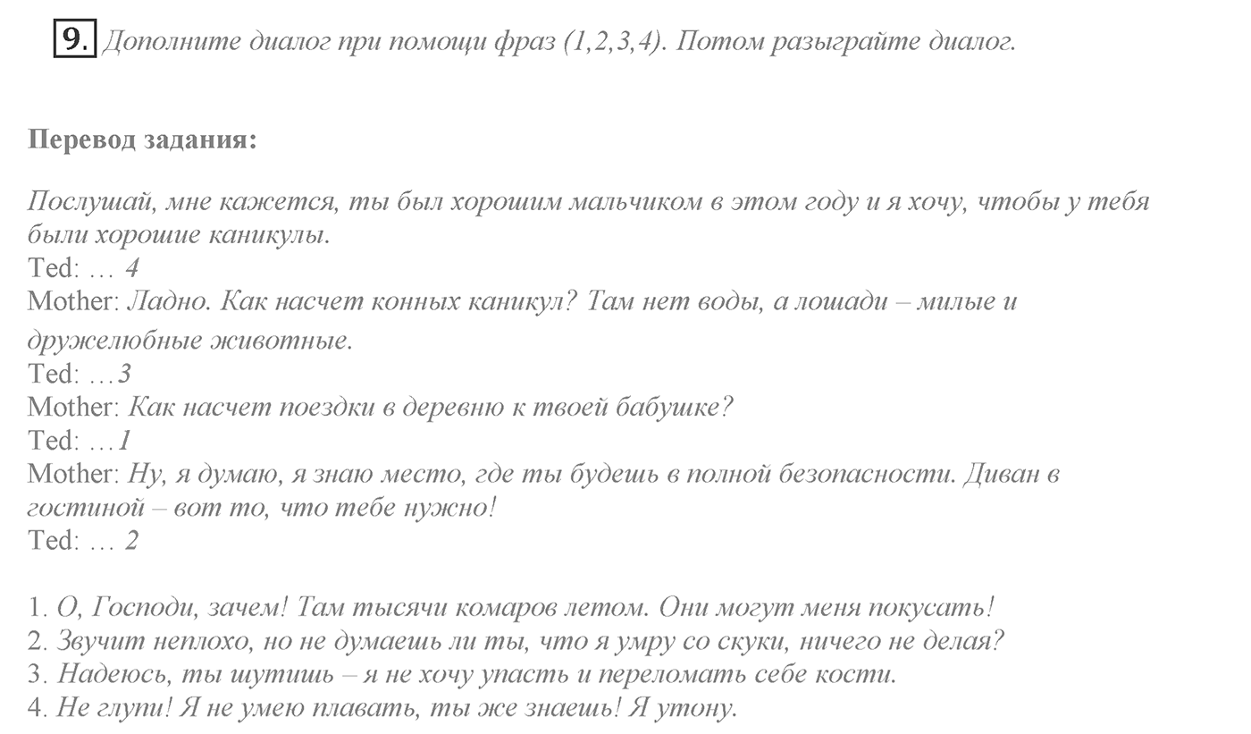 Families and Friends: Are We Happy Together?. Section 1. Holidays Are a Time for Adventures and Discoveries. Unit 1 exercise №9 — решение 1