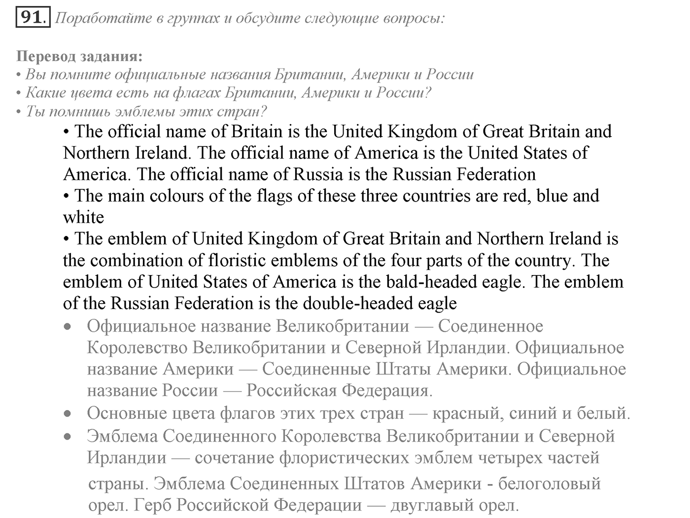 It's a Big World! Start Trawelling Now!. Section 4. We Are in a Global Village. Unit 2 exercise №91 — решение 1