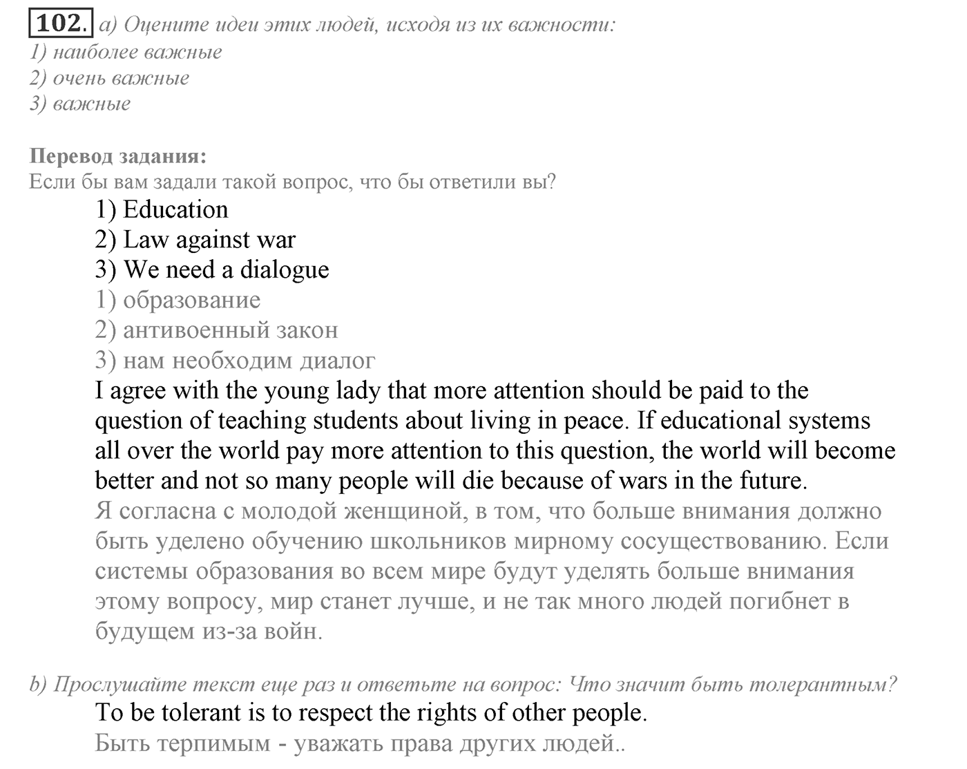 Can We Learn to Live in Peace!. Section 3. Be Tolerant and You Will Prevent Conflicts. Unit 3 exercise №102 — решение 1